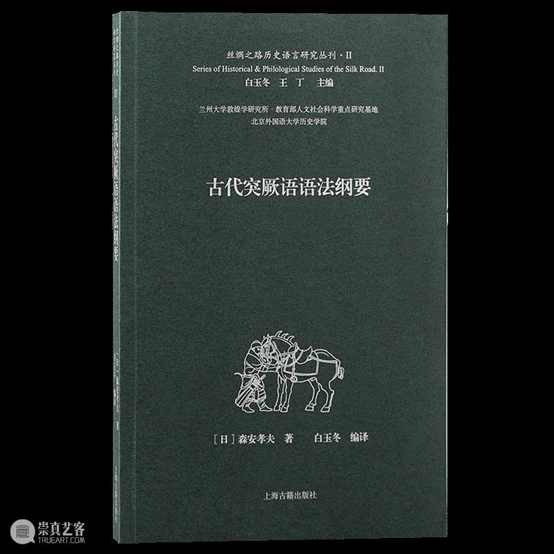 上海出版·每月书单|上海古籍出版社2023年1月书单 上海古籍出版社 崇真艺客